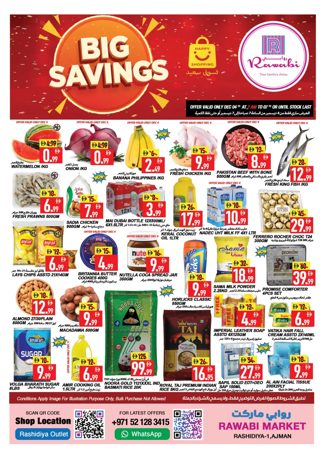 عروض  روابي ماركت عجمان الإمارات العربية المتحدة , الامارات - الشارقة / عجمان في دي٤دي أونلاين. الراشدية-١، عجمان. . حتى ٧ ديسمبر