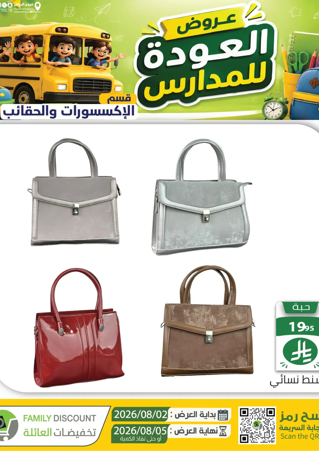 عروض تخفيضات العائلة مملكة العربية السعودية, السعودية, سعودية - الرياض في دي٤دي أونلاين. عروض العودة إلى المدارس. . حتى ٥ أغسطس