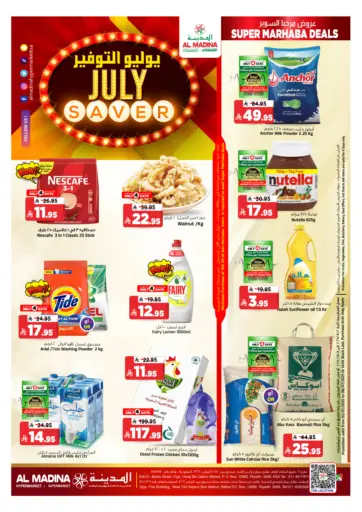 المدينة هايبرماركت - يوليو التوفير in المملكة العربية السعودية Offers - المملكة العربية السعودية يوليو التوفير