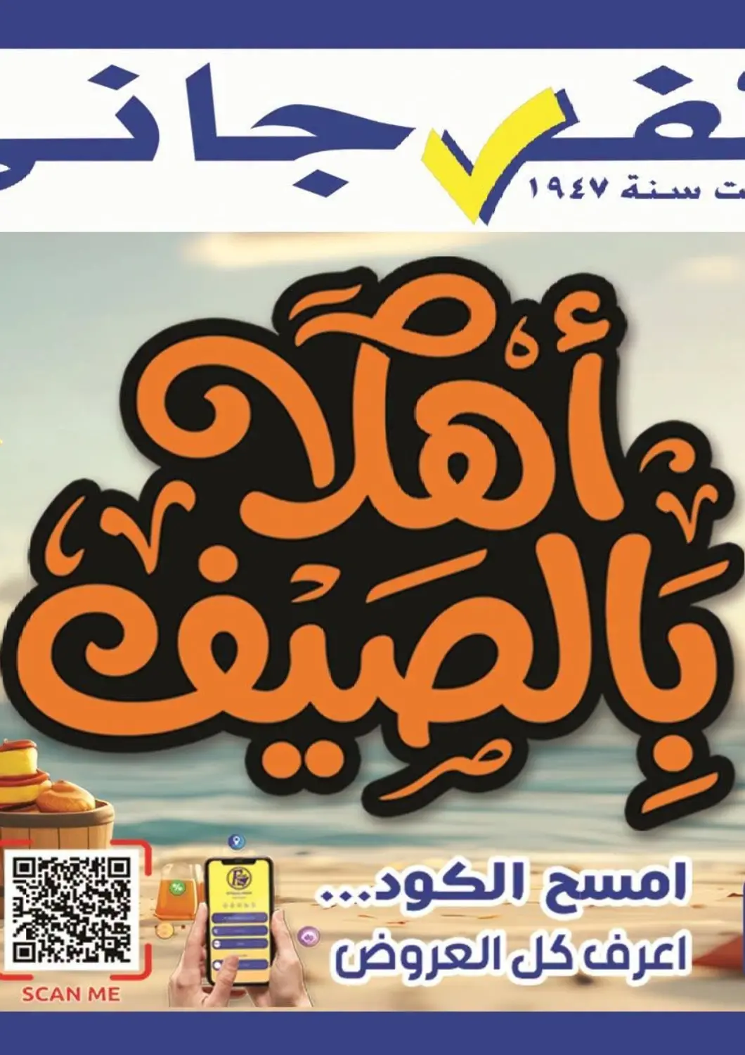 عروض الفرجاني هايبر ماركت Egypt - القاهرة في دي٤دي أونلاين. أهلا بالصيف. . حتى ١٠ اغسطس