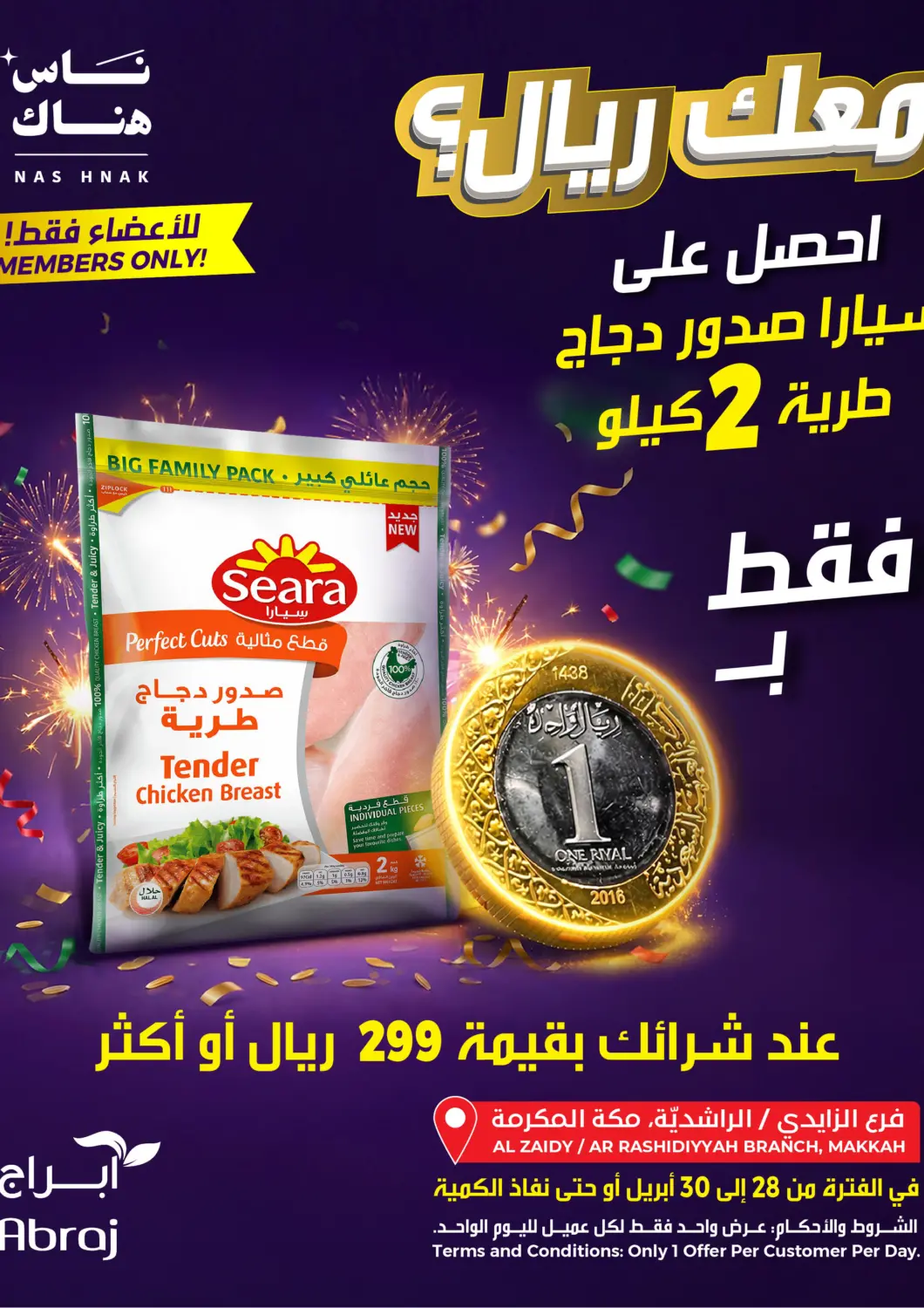 عروض أبراج هايبر ماركت مملكة العربية السعودية, السعودية, سعودية - مكة المكرمة في دي٤دي أونلاين. عروض حصرية لأعضاء ناس هناك. . حتى ٣٠ أبريل
