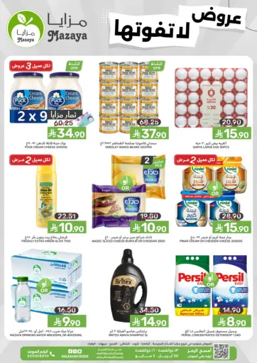 عروض لا تفوتها