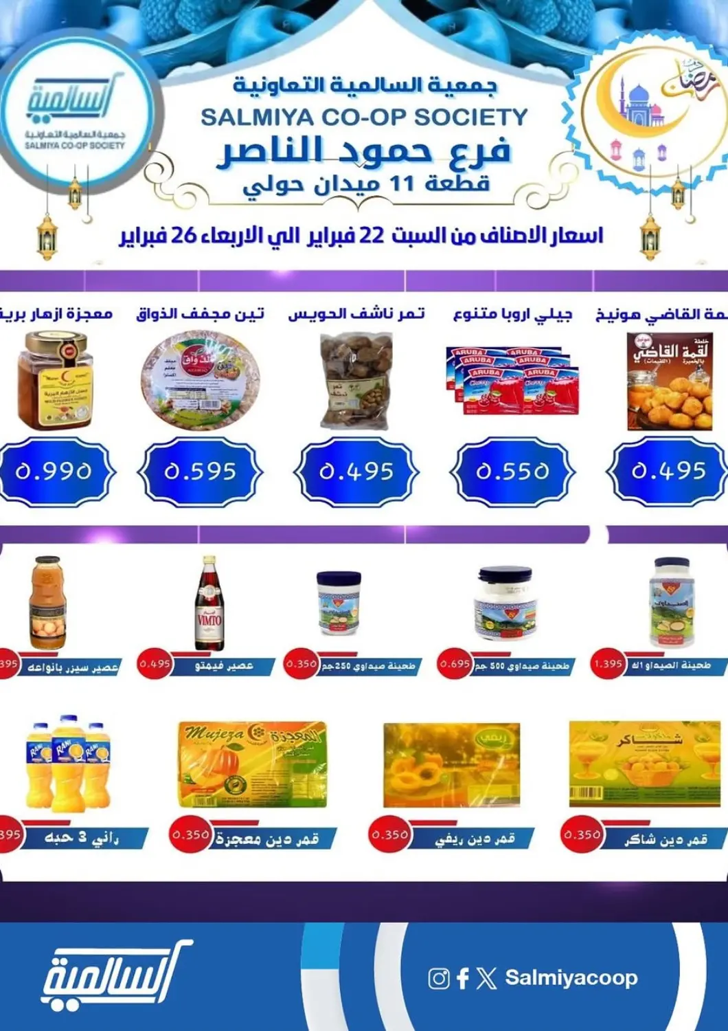 Kuwait - Kuwait City Salmiya Co-op Society offers in D4D Online. Special offer. . Till 26th February