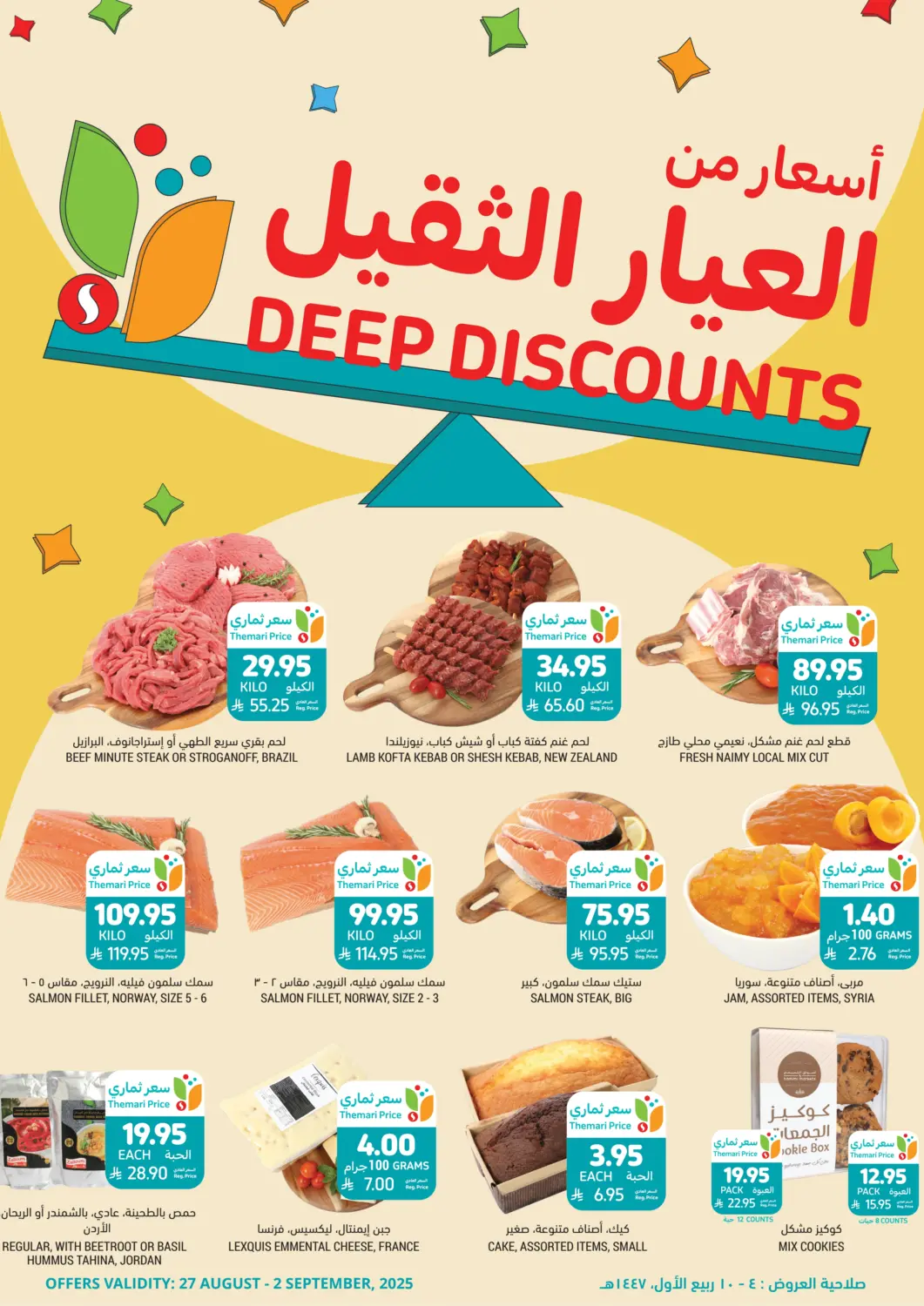 KSA, Saudi Arabia, Saudi - Jeddah Tamimi Market offers in D4D Online. Deep Discounts. . Till 2nd September