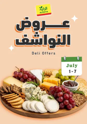Deli Offers