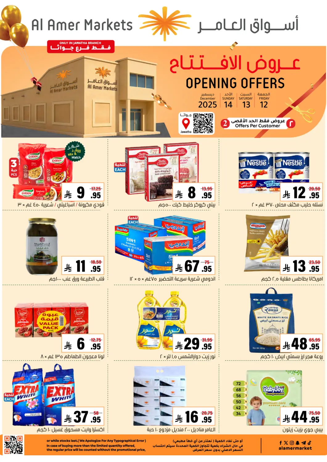 عروض العامر للتسوق مملكة العربية السعودية, السعودية, سعودية - الأحساء‎ في دي٤دي أونلاين. عروض الافتتاح. . حتى ١٤ ديسمبر