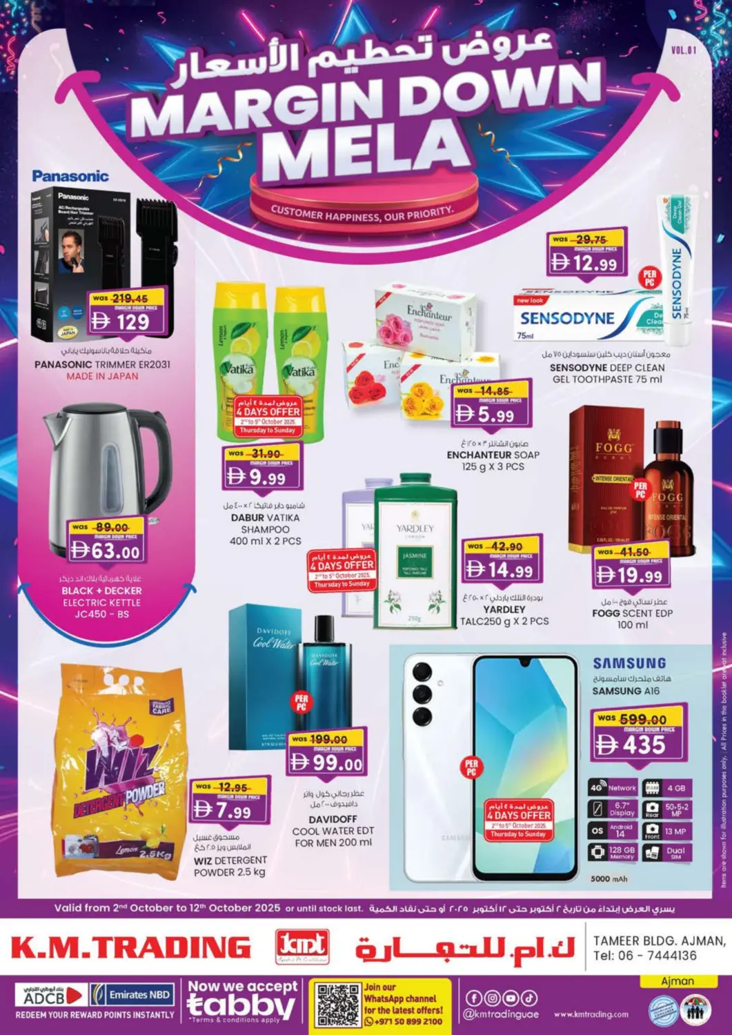 عروض ك. الم. للتجارة الإمارات العربية المتحدة , الامارات - الشارقة / عجمان في دي٤دي أونلاين. مبنى التمير، عجمان. . حتى ١٢ أكتوبر