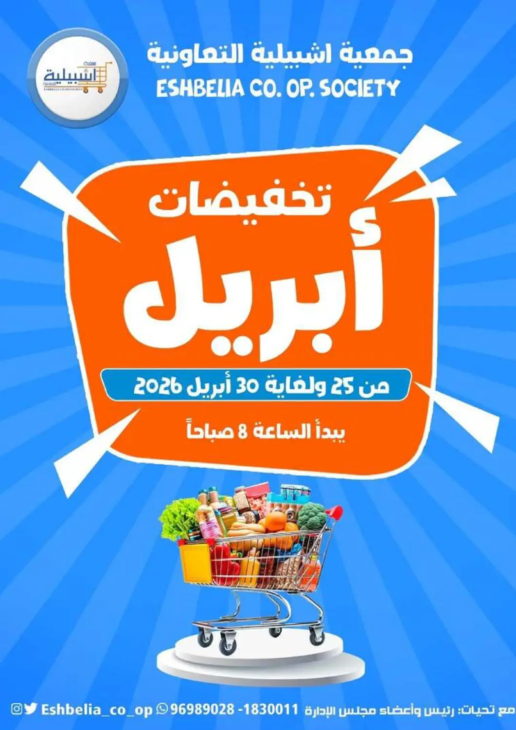عروض جمعية اشبيلية التعاونية الكويت - مدينة الكويت في دي٤دي أونلاين. تخفيضات أبريل. . حتى ٣٠ أبريل