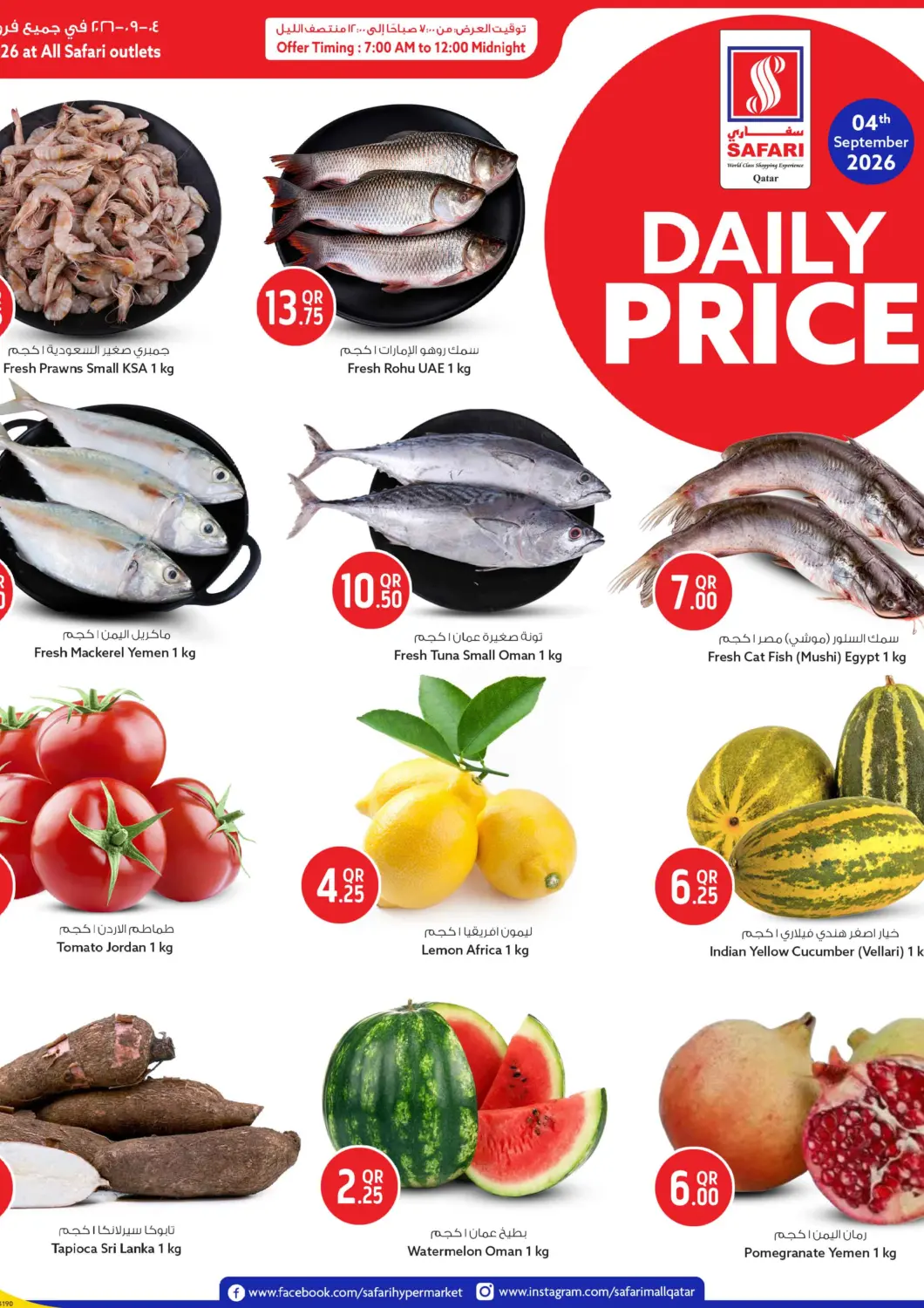 Qatar - Al Shamal Safari Hypermarket offers in D4D Online. Daily Price. . Only On 4th August