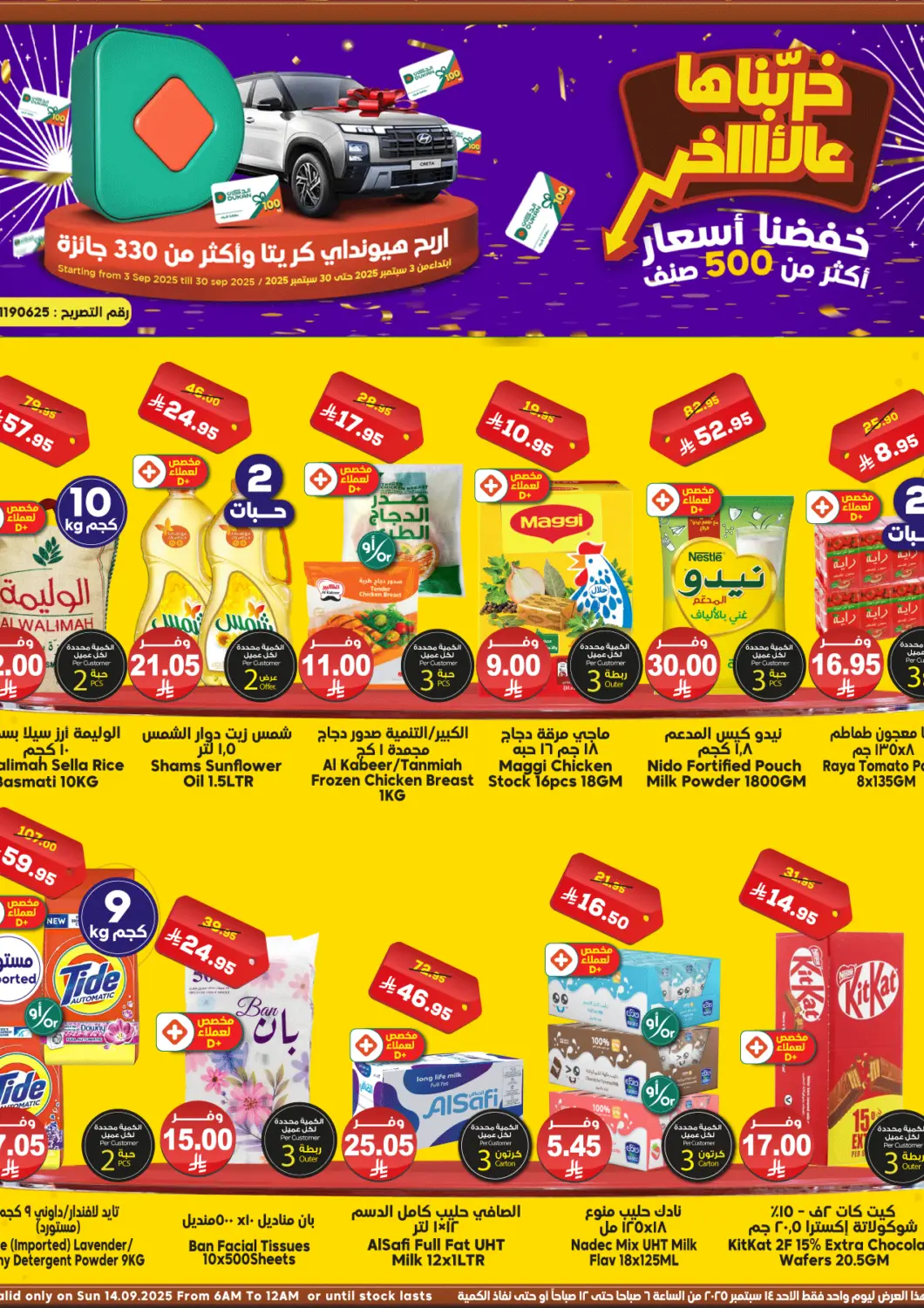 KSA, Saudi Arabia, Saudi - Jeddah Dukan offers in D4D Online. Daily Deals. . Only On 14th September