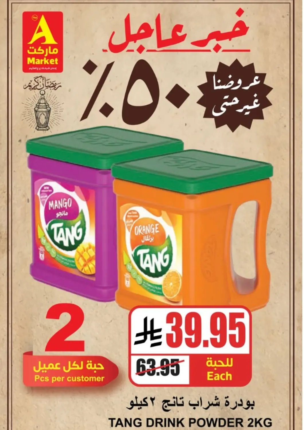 عروض A ماركت مملكة العربية السعودية, السعودية, سعودية - الرياض في دي٤دي أونلاين. عروضنا غير حتى ٥٠٪. . Till 4th March