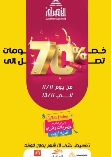 Egypt - Cairo Al Ahram Cookware offers in D4D Online. Discounts up to 70%. . Till 13th November