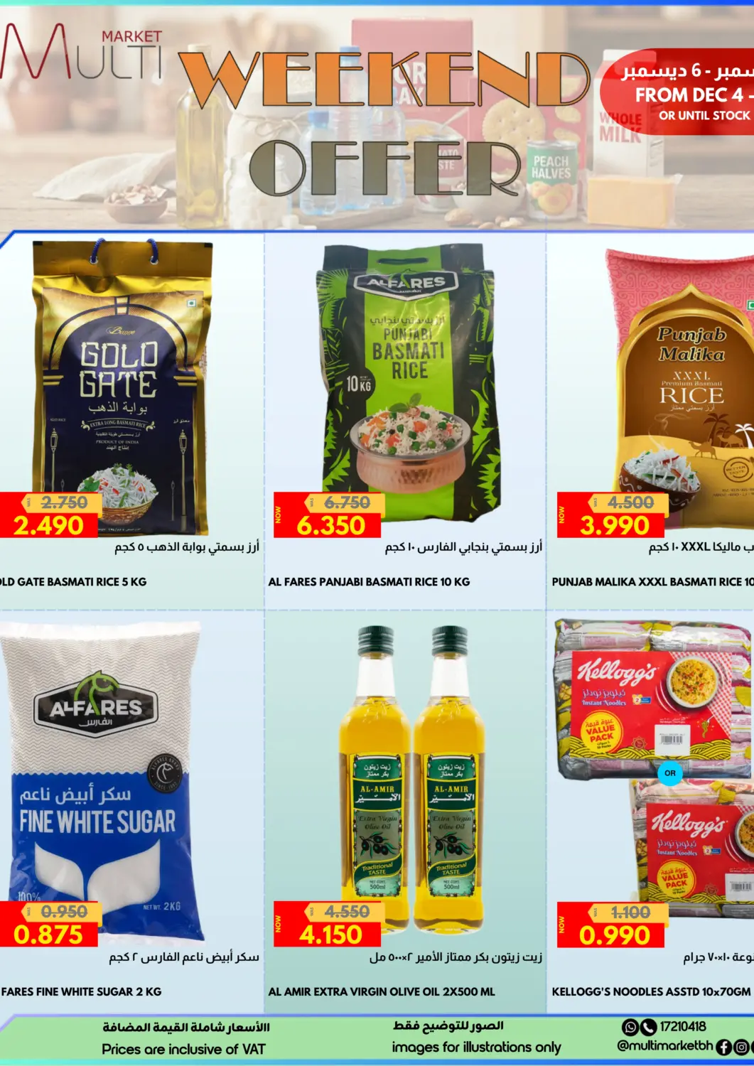 عروض مالتي ماركت البحرين في دي٤دي أونلاين. عروض نهاية الأسبوع. . حتى ٦ ديسمبر