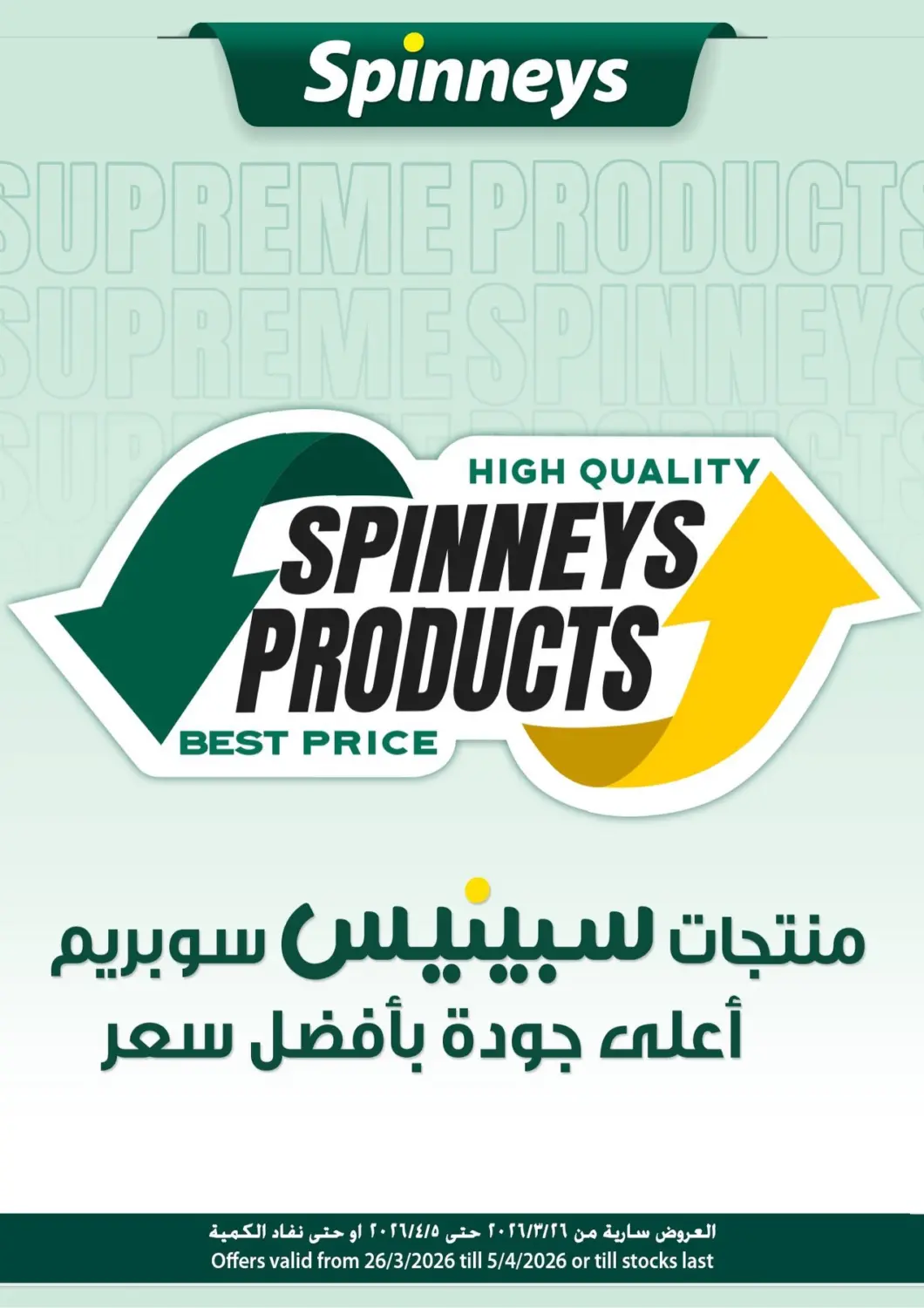 Egypt - Cairo Spinneys  offers in D4D Online. High Quality Best Price. . Till 5th April