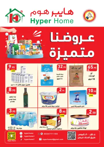 عروضنا متميزة