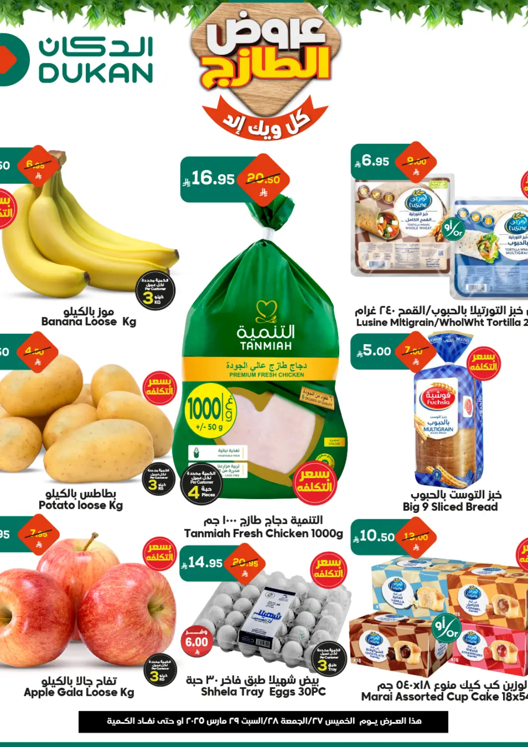 KSA, Saudi Arabia, Saudi - Ta'if Dukan offers in D4D Online. Fresh Deals. . Till 29th March