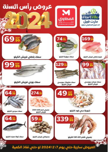 Egypt - Cairo El Mahlawy Stores offers in D4D Online. Special Offer. . Till 7th January
