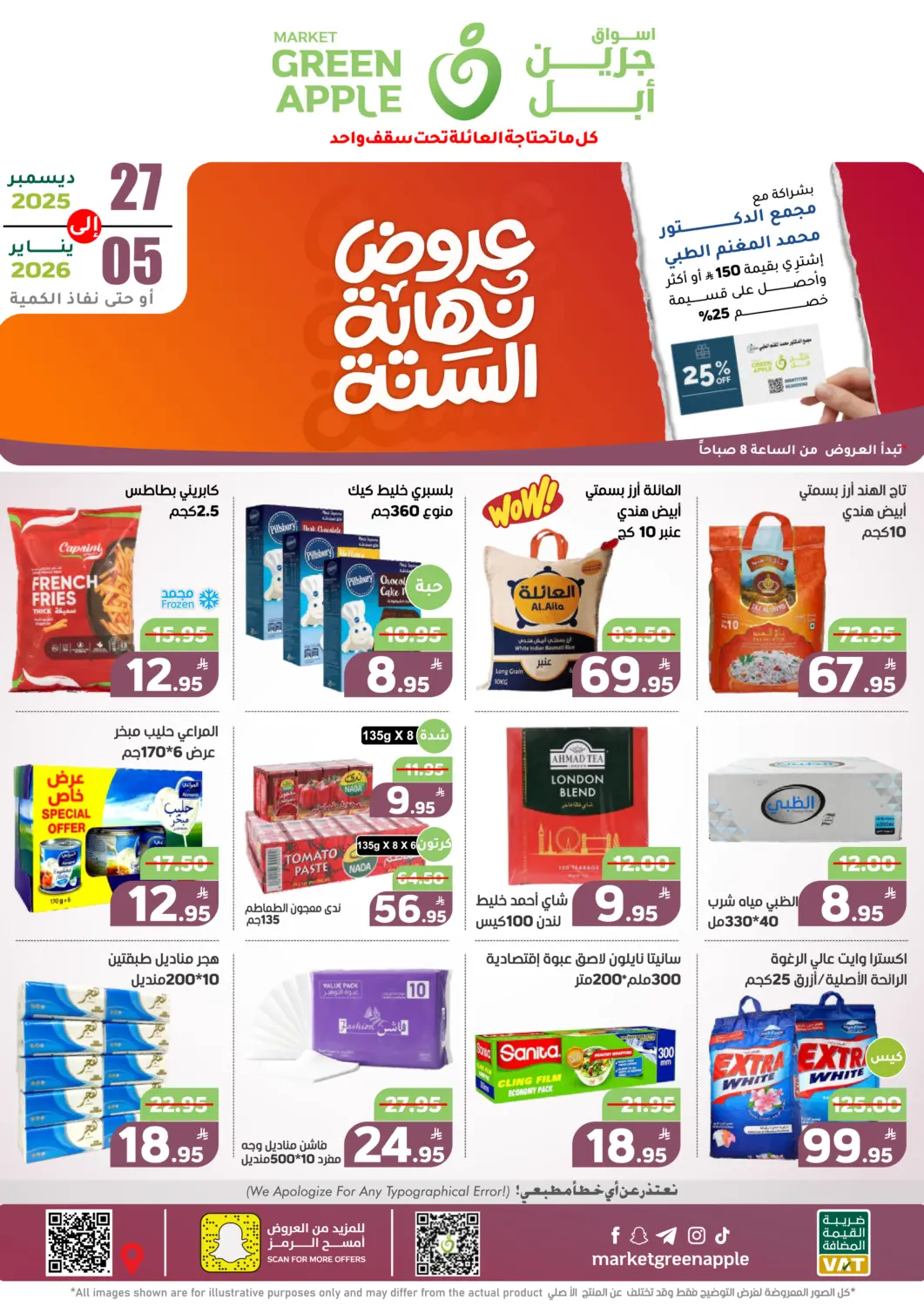 KSA, Saudi Arabia, Saudi - Al Hasa Green Apple Market offers in D4D Online. Year End Offers. . Till 5th January
