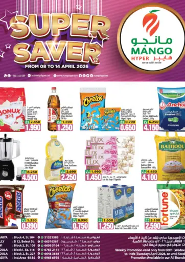 تخفيضات سوبر