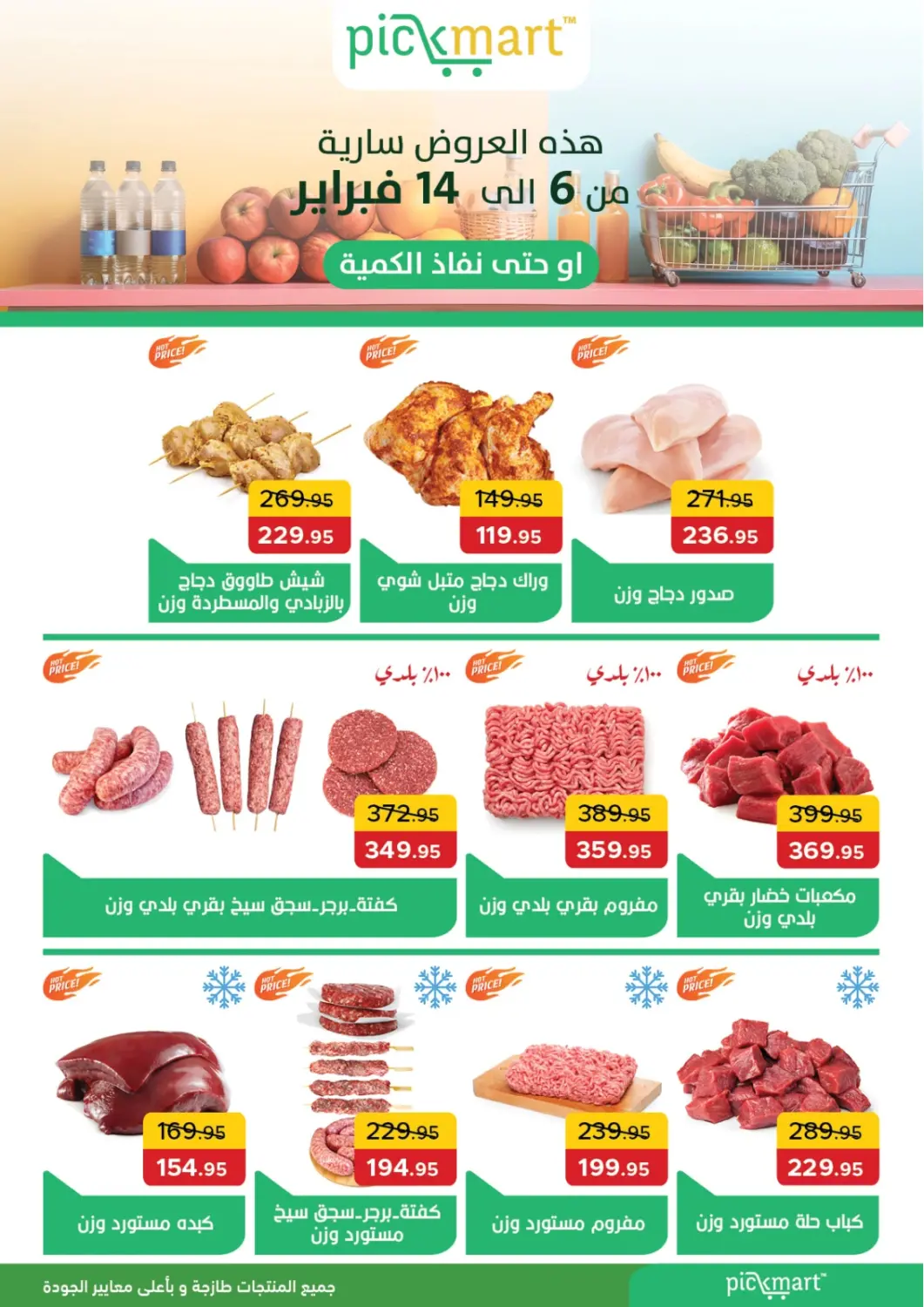 عروض بيك مارت Egypt - القاهرة في دي٤دي أونلاين. عروض خاصة. . Till 14th February