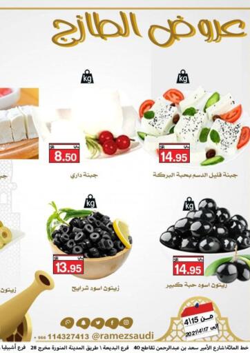 KSA, Saudi Arabia, Saudi - Riyadh Aswaq Ramez offers in D4D Online. Fresh Offers. . Till 23rd April