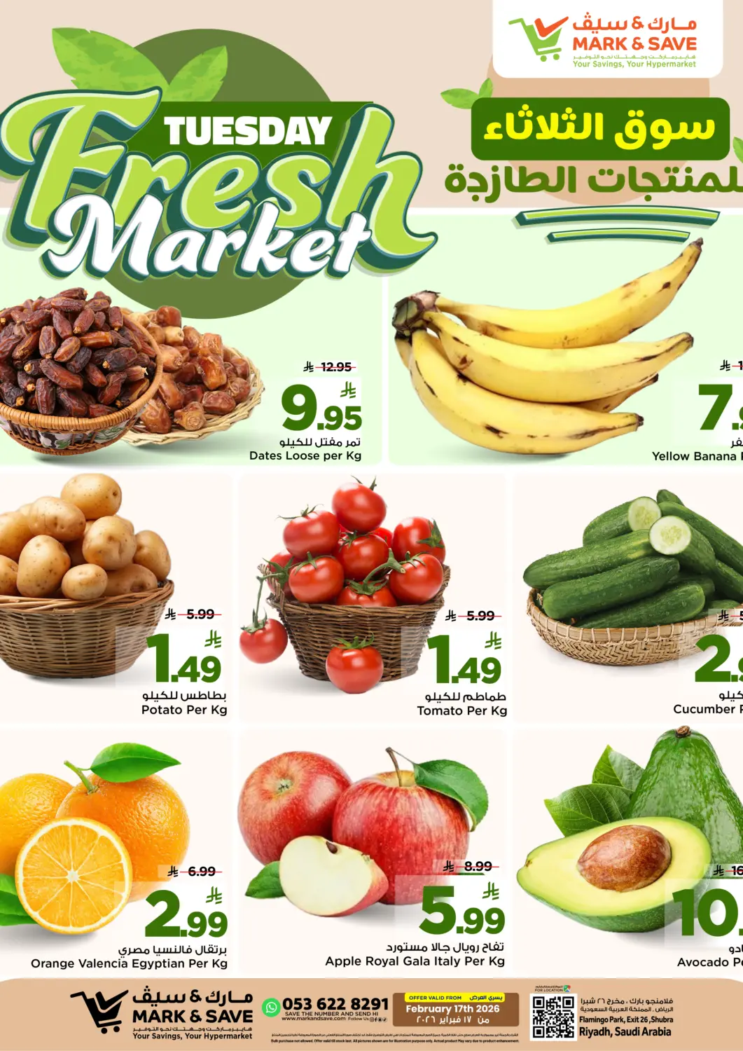 عروض مارك & سيف مملكة العربية السعودية, السعودية, سعودية - الرياض في دي٤دي أونلاين. سوق الثلاثاء لمنتجات الطازجة. . فقط في ١٧ فبراير