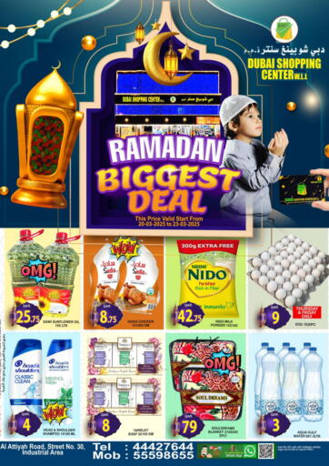 عروض دبي شوبينغ سنتر قطر - الدوحة في دي٤دي أونلاين. أكبر عروض رمضان. . Till 23rd March