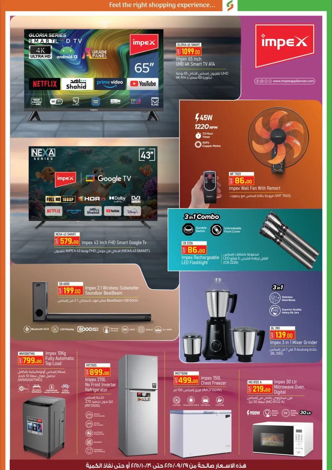 Qatar - Al Rayyan Saudia Hypermarket offers in D4D Online. Impex Promotion. . Till 30th October