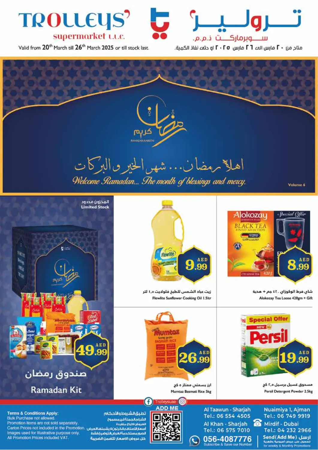 عروض تروليز سوبرماركت الإمارات العربية المتحدة , الامارات - الشارقة / عجمان في دي٤دي أونلاين. رمضان كريم. . Till 26th March