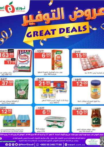 KSA, Saudi Arabia, Saudi - Mecca Noori Supermarket offers in D4D Online. Great Deals. . Till 14th July