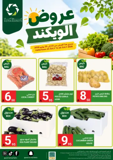 عروض الويكند