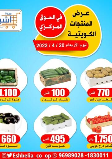 Kuwait - Kuwait City Eshbelia Co-operative Society offers in D4D Online. Kuwaiti product offers. . Only On 20th April