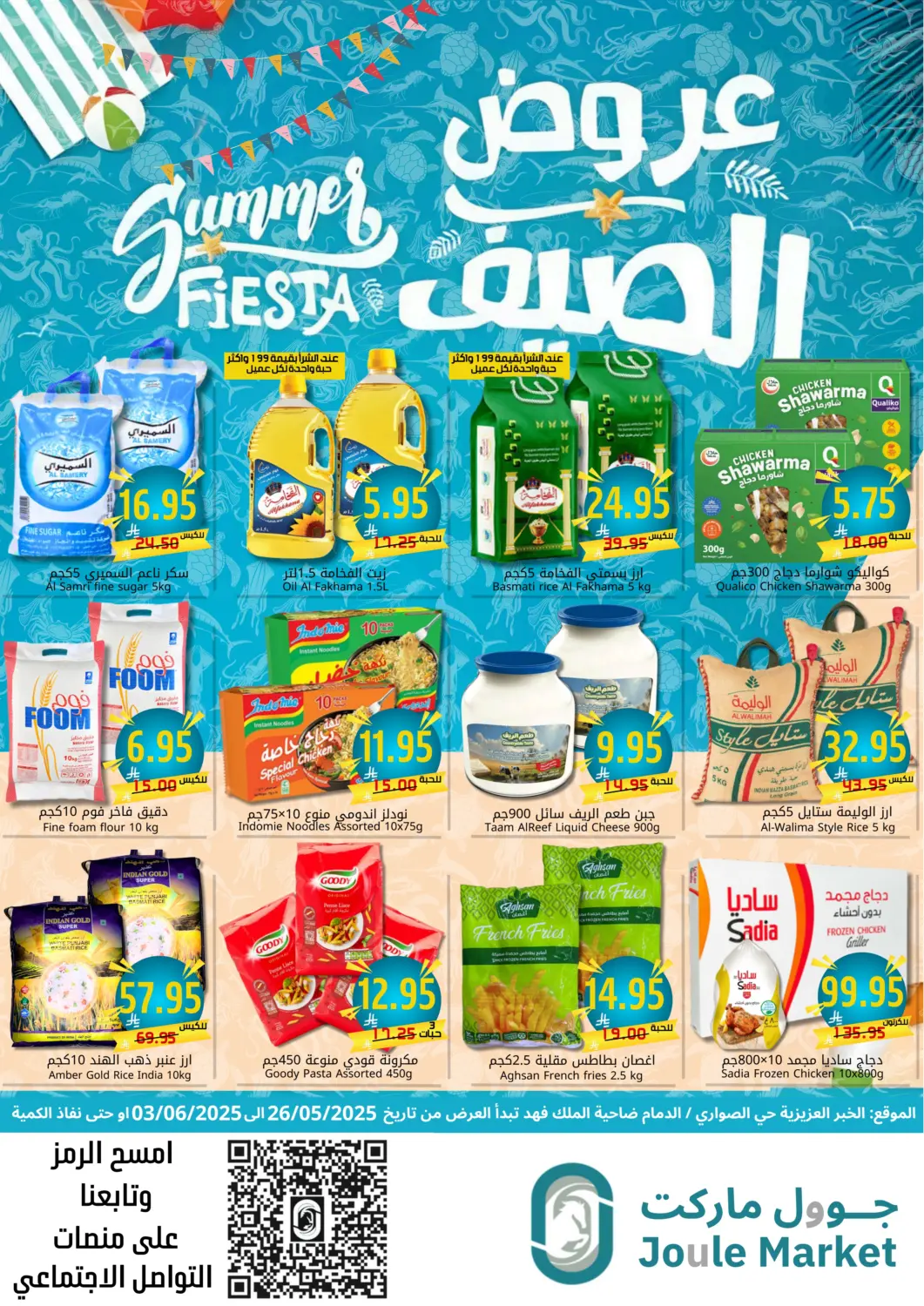 عروض جوول ماركت مملكة العربية السعودية, السعودية, سعودية - الخبر‎ في دي٤دي أونلاين. عروض الصيف. . Till 3rd June