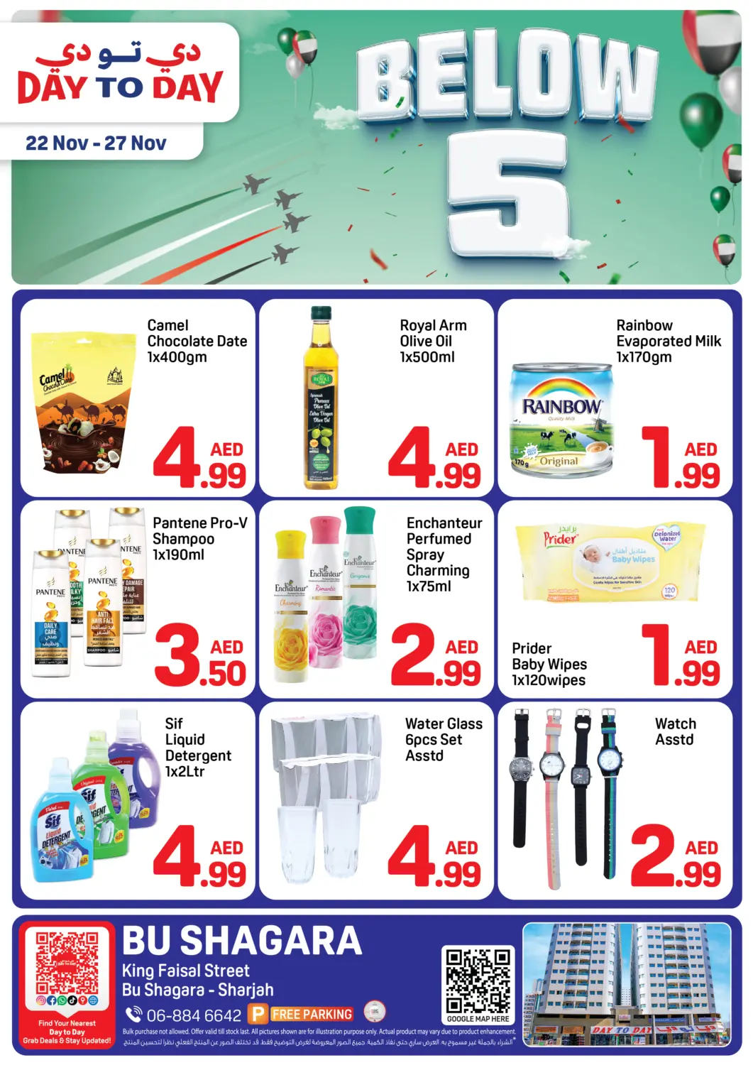 عروض دي تو دي الإمارات العربية المتحدة , الامارات - الشارقة / عجمان في دي٤دي أونلاين. ابو شغارة , شارقة. . حتى ٢٧ نوفمبر