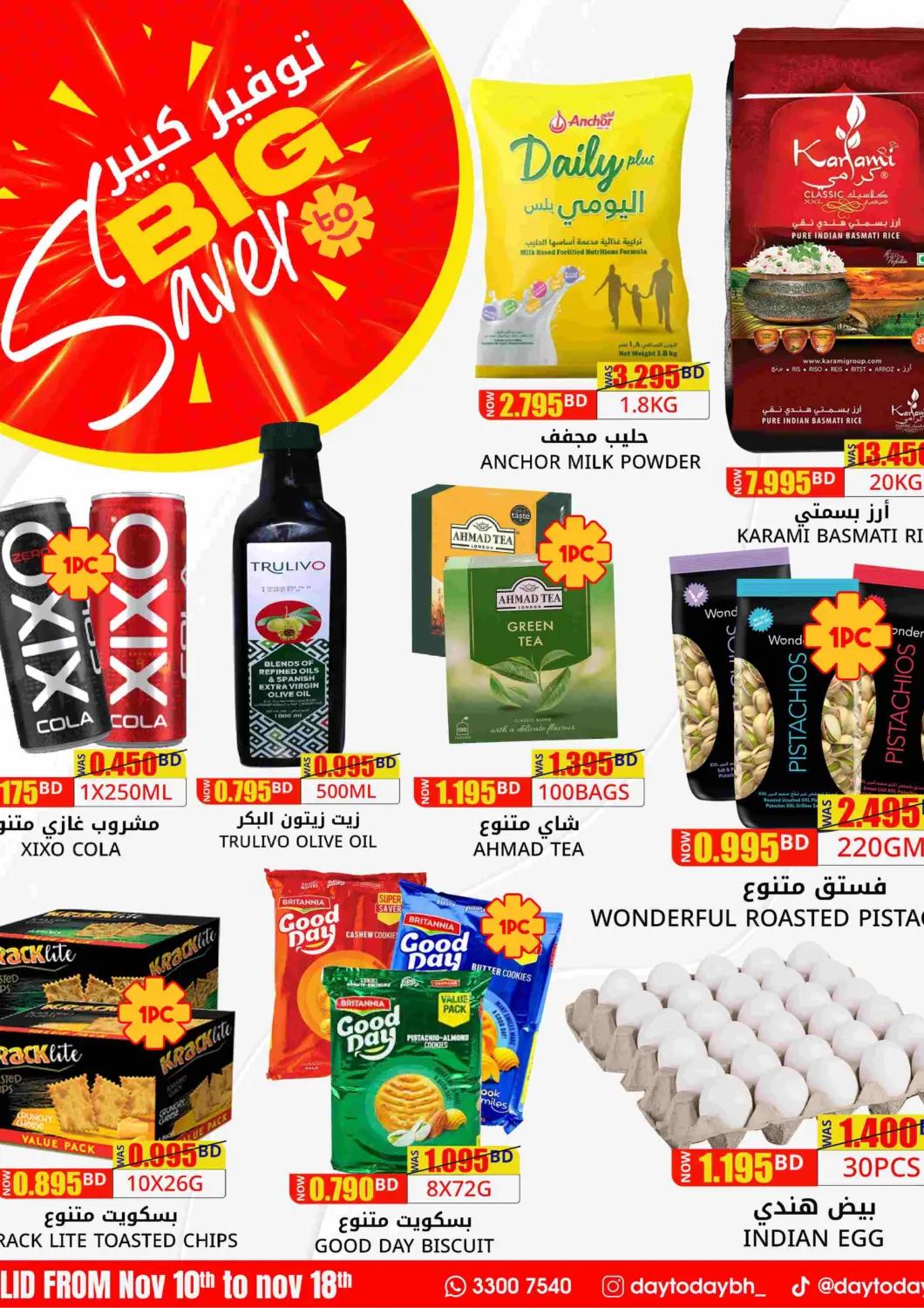 Bahrain Day to Day Discount Center offers in D4D Online. Big Saver. . Till 18th November