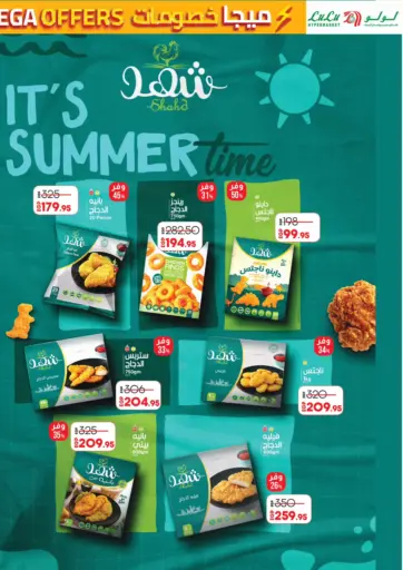 Lulu Hypermarket - It's Summer Time in Egypt Offers - Egypt It's Summer Time