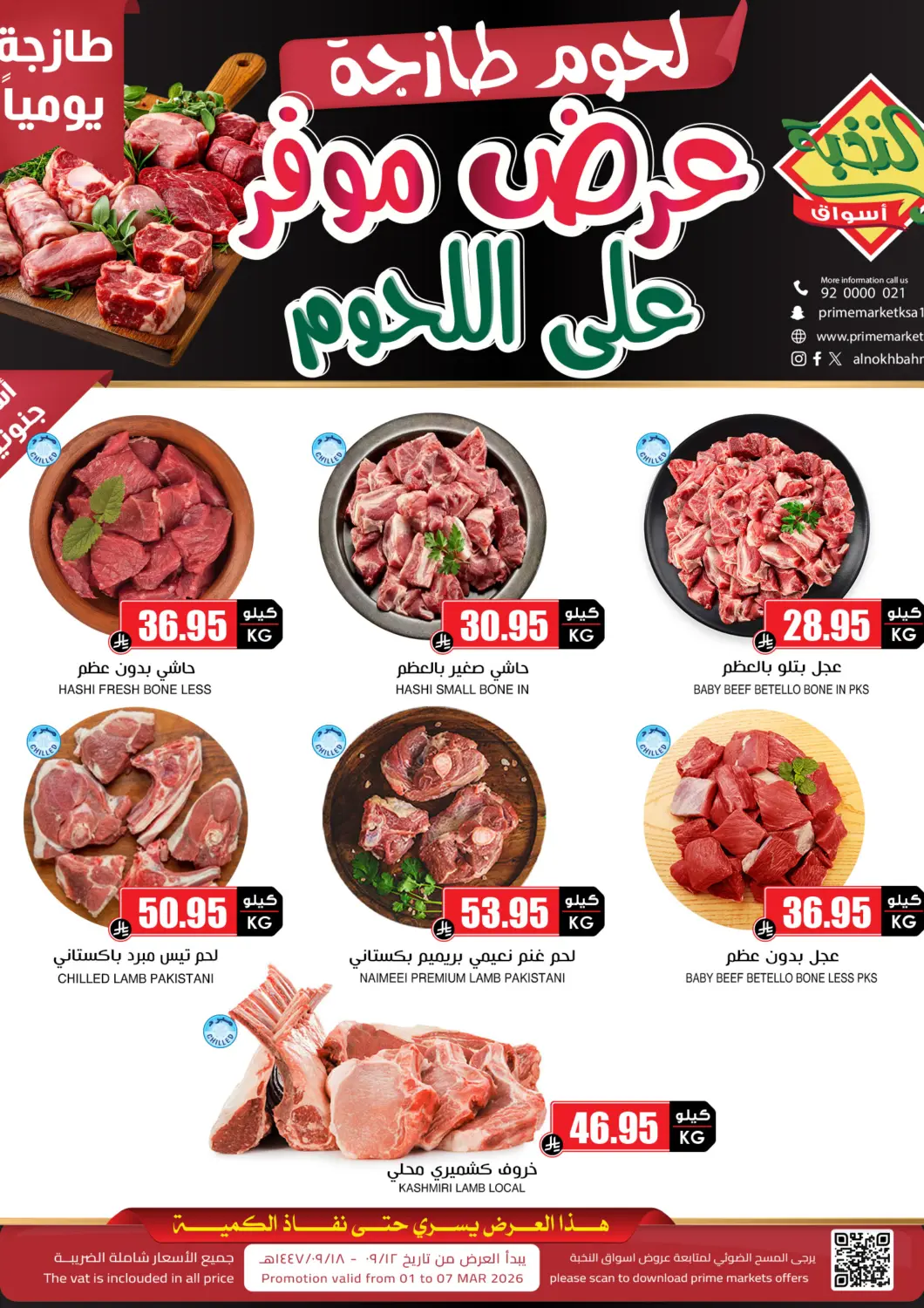 عروض أسواق النخبة مملكة العربية السعودية, السعودية, سعودية - جدة في دي٤دي أونلاين. عرض موفر على اللحوم. . حتى ٧ مارس