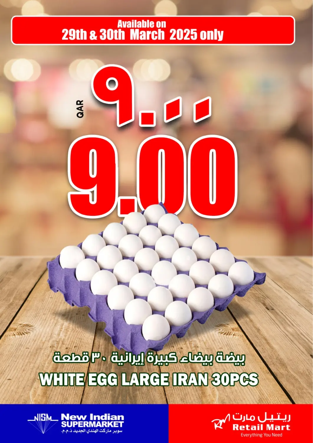 عروض ريتيل مارت قطر - الريان في دي٤دي أونلاين. عروض بيضة. . TILL 30TH MARCH