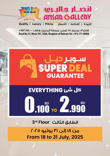 Ansar Gallery - Super Deal Guarante in Bahrain Super Deal Guarante