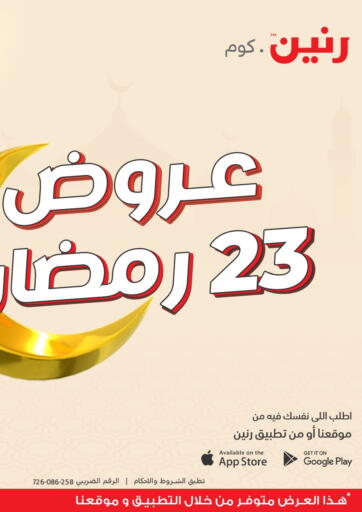 Egypt - Cairo Raneen offers in D4D Online. Ramadan Offer. . Only On 2nd April