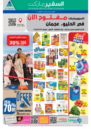 Helio Ajman branch