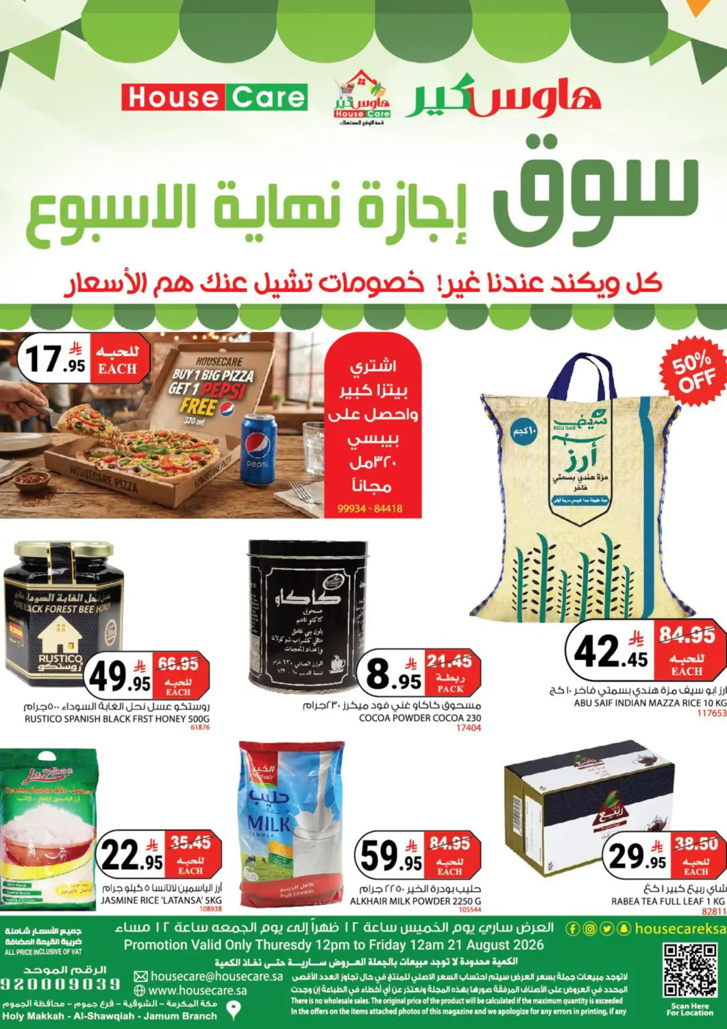 عروض هاوس كير مملكة العربية السعودية, السعودية, سعودية - مكة المكرمة في دي٤دي أونلاين. سوق إجازة نهاية الأسبوع. . فقط في ٢١ أغسطس