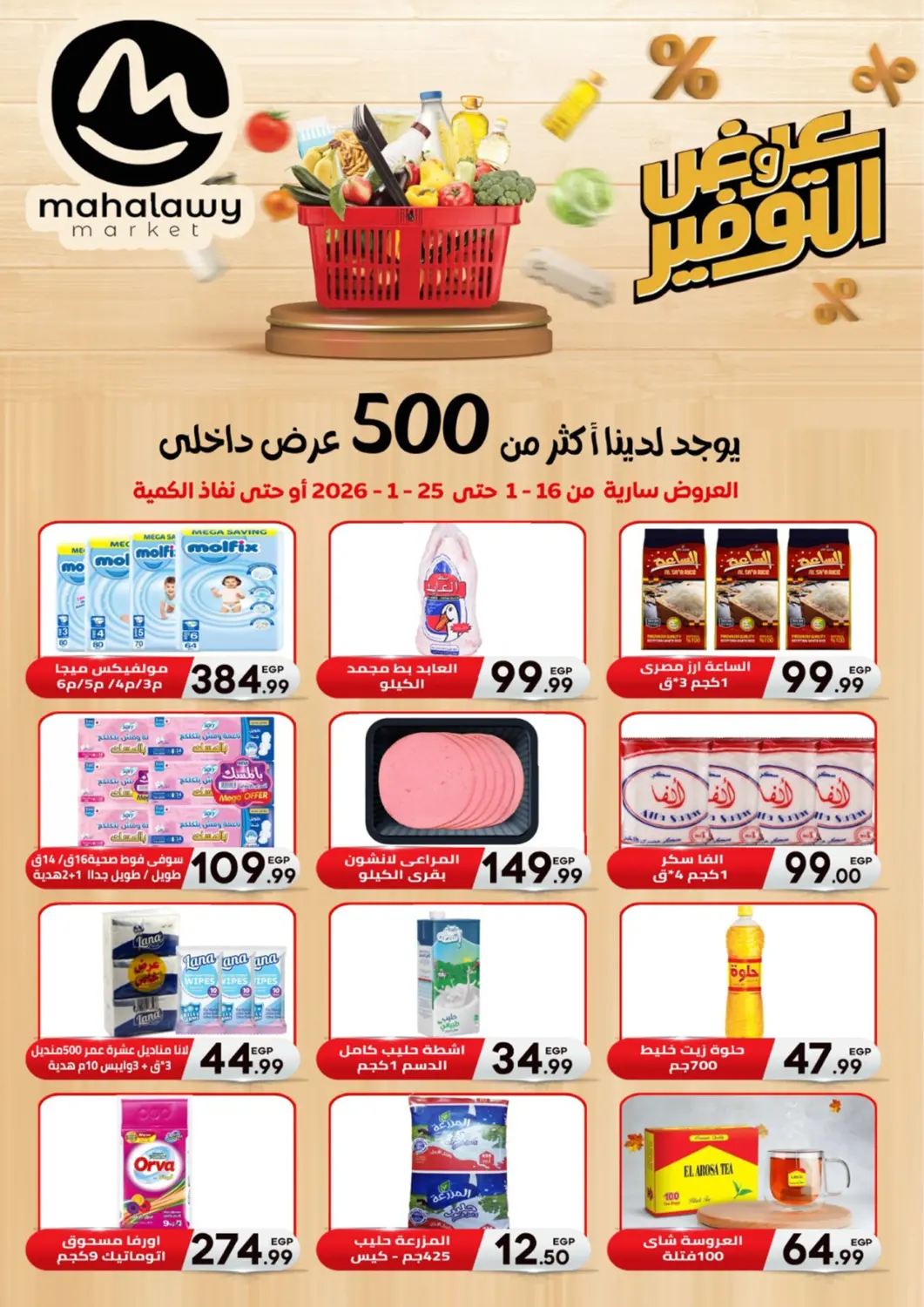 عروض أولاد المحاوى Egypt - القاهرة في دي٤دي أونلاين. عروض التوفير. . حتى ٢٥ يناير