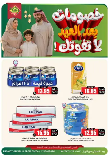 Post-Eid Discounts