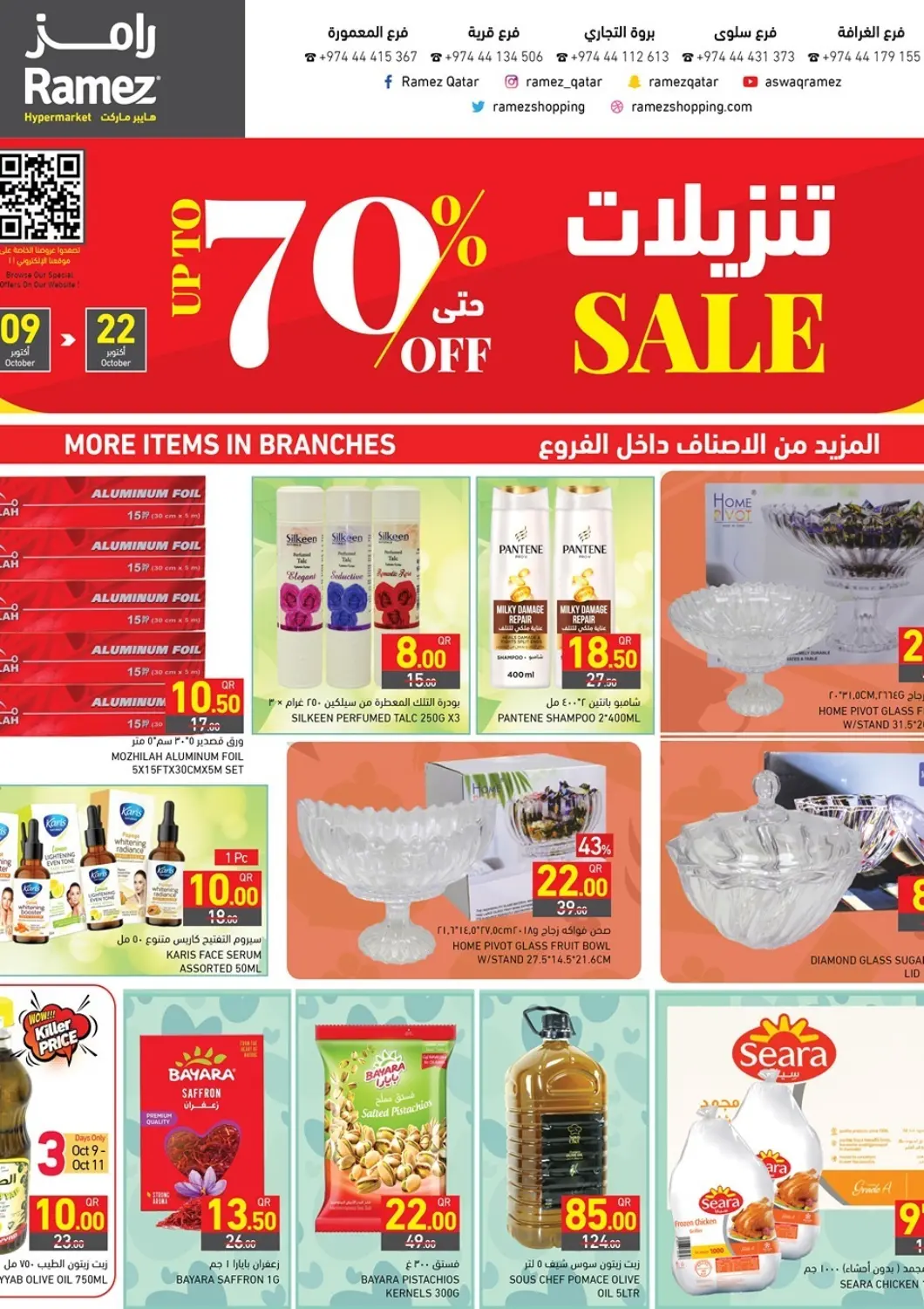 Qatar - Al Daayen Aswaq Ramez offers in D4D Online. Up To 70% Off Sale. . Till 22nd October