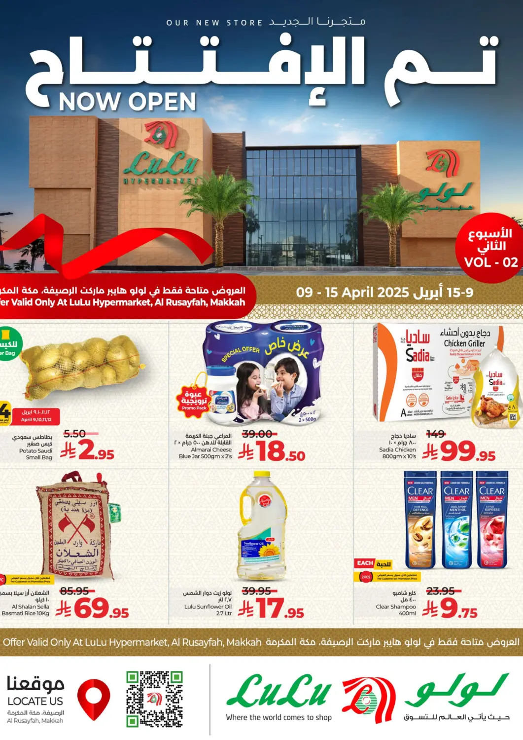 KSA, Saudi Arabia, Saudi - Khamis Mushait LULU Hypermarket offers in D4D Online. Now Open. . Till 15th April