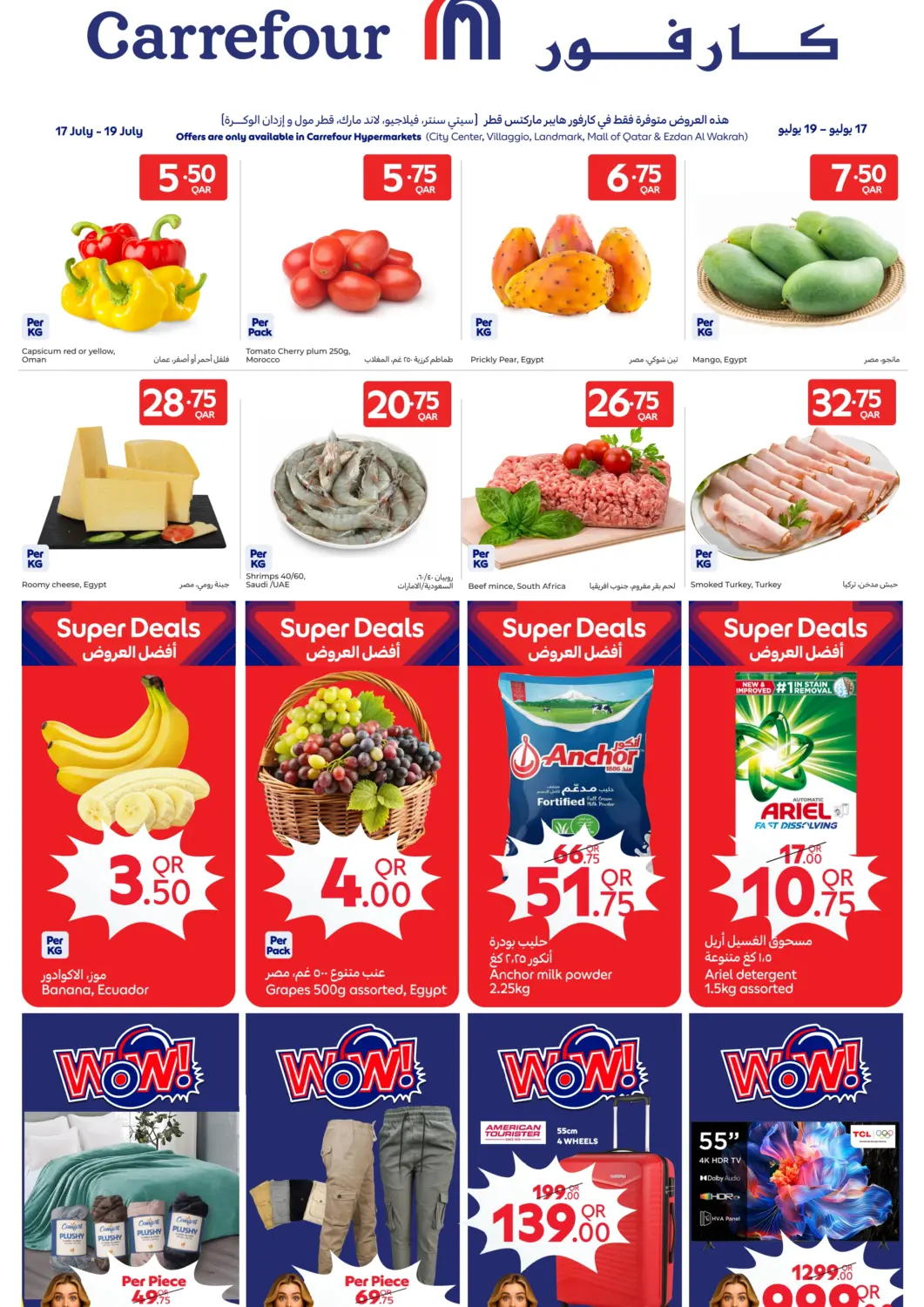 Qatar - Al Rayyan Carrefour offers in D4D Online. Special offer. . Till 19th July