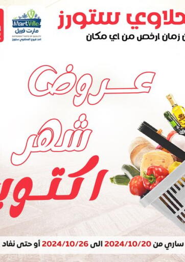 Egypt - Cairo El Mahlawy Stores offers in D4D Online. October Deals. . Till 26th October