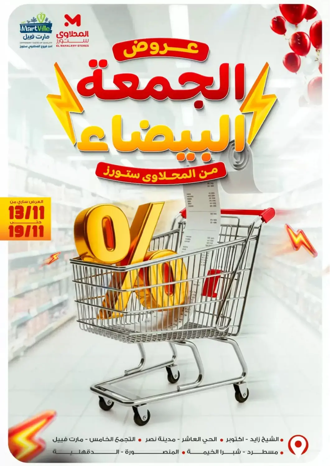 Egypt - Cairo El Mahlawy Stores offers in D4D Online. Special Offers. . Till 19th November