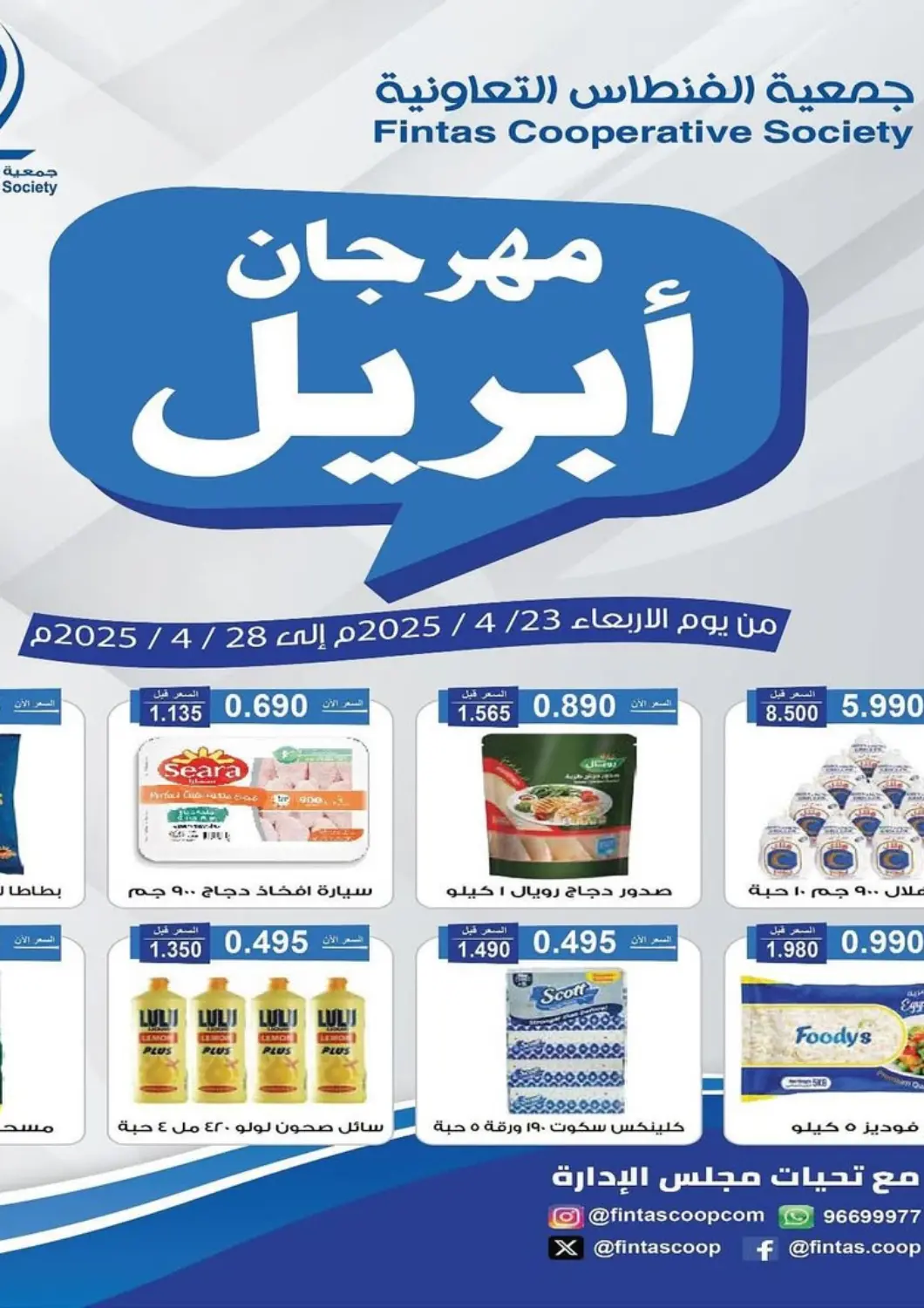 Kuwait - Kuwait City Al Fintass Cooperative Society  offers in D4D Online. April Festival. . Till 28th April